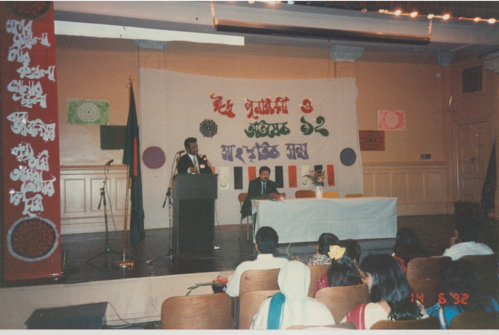Chittagong Association of North America -Inauguration 1992